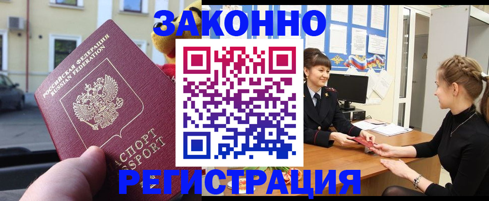 временная регистрация законно в Жуковском