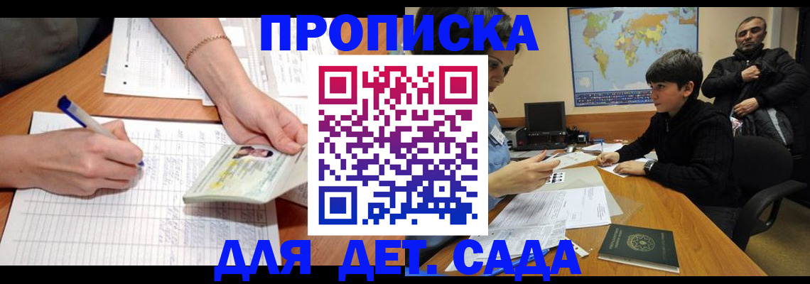 прописка законно в Жуковском