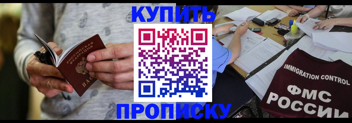 прописка в Жуковском