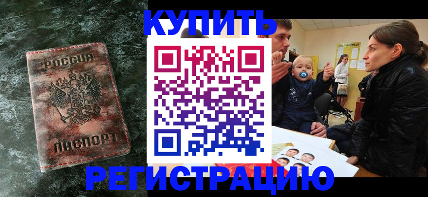 прописка 2025 в Жуковском