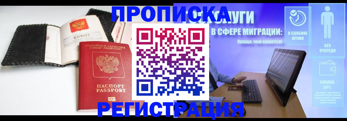 временная регистрация для всех в Жуковском