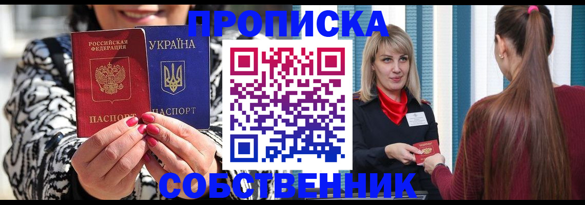временная регистрация недорого в Жуковском