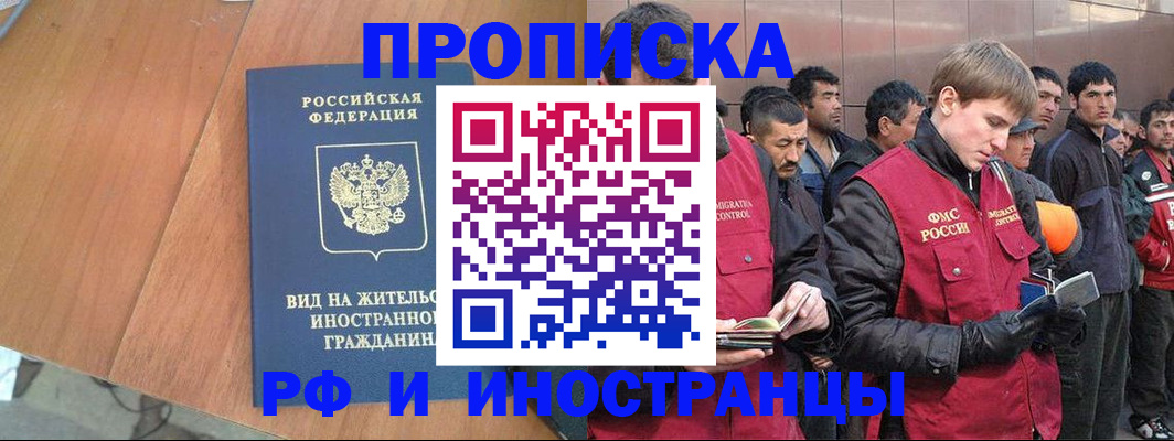 прописка 2025 в Жуковском